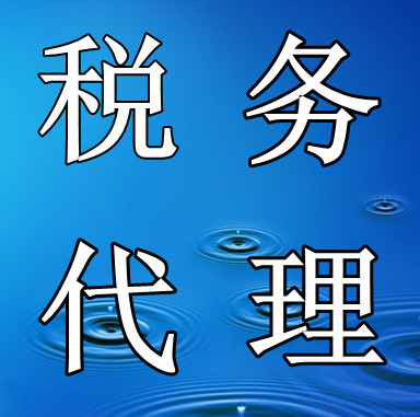 武漢有口碑的稅務代理推薦|漢南_武漢有口碑的稅務代理推薦|漢南價格_武漢有口碑的稅務代理推薦|漢南廠家-勤加緣網【武漢方圓通企業管理服務】