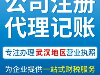 武昌匯創(chuàng)鑫財(cái)稅服務(wù) 專業(yè)代理記賬、會(huì)計(jì)審計(jì)與稅務(wù)代理，讓財(cái)務(wù)更安全