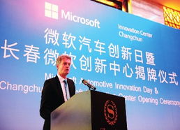 微軟全球首家汽車產業創新中心落戶長春，助力軟件產業升級